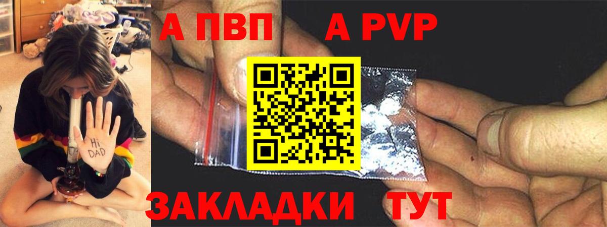 Alpha-PVP VHQ  Alpha-PVP  Вход с VPN  Курчатов  Alpha PVP СК 