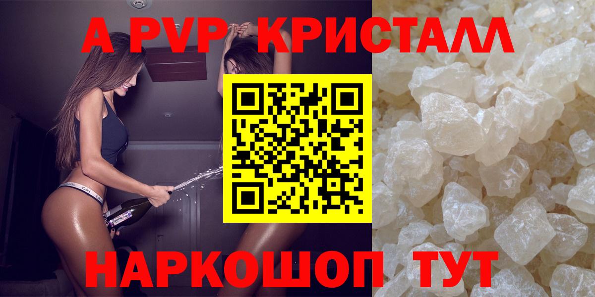А ПВП Crystall Курчатов