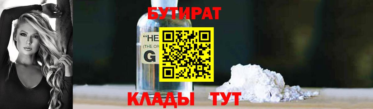 Бутират вода Курчатов