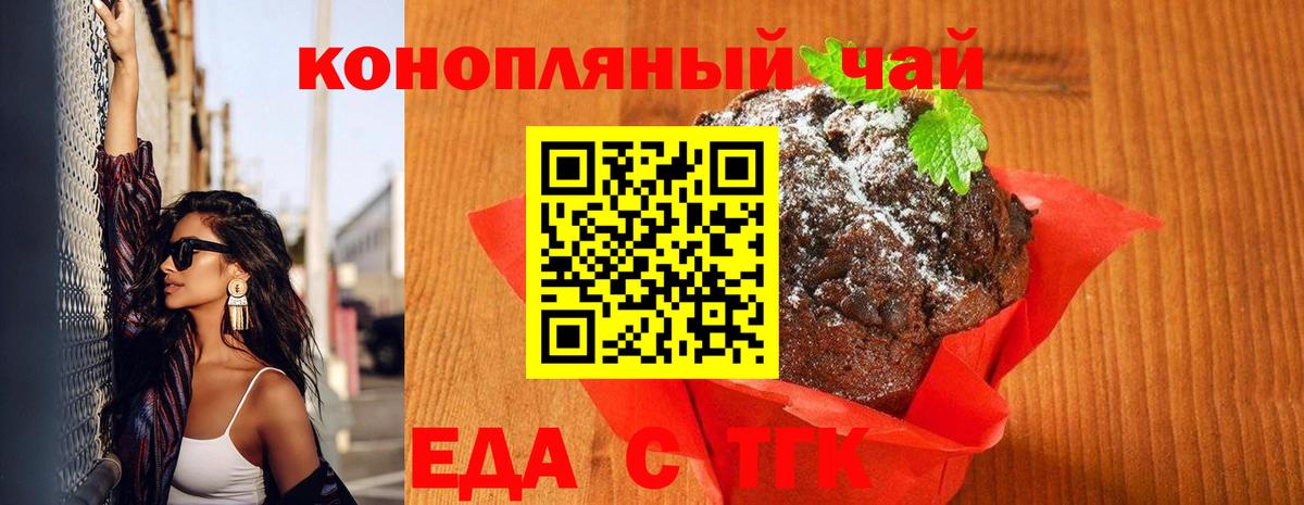 Курчатов  Еда ТГК конопля  Вход с VPN 