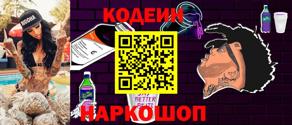 Кодеиновый сироп Lean напиток Lean (лин) Курчатов