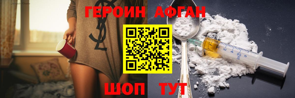 Героин VHQ Курчатов