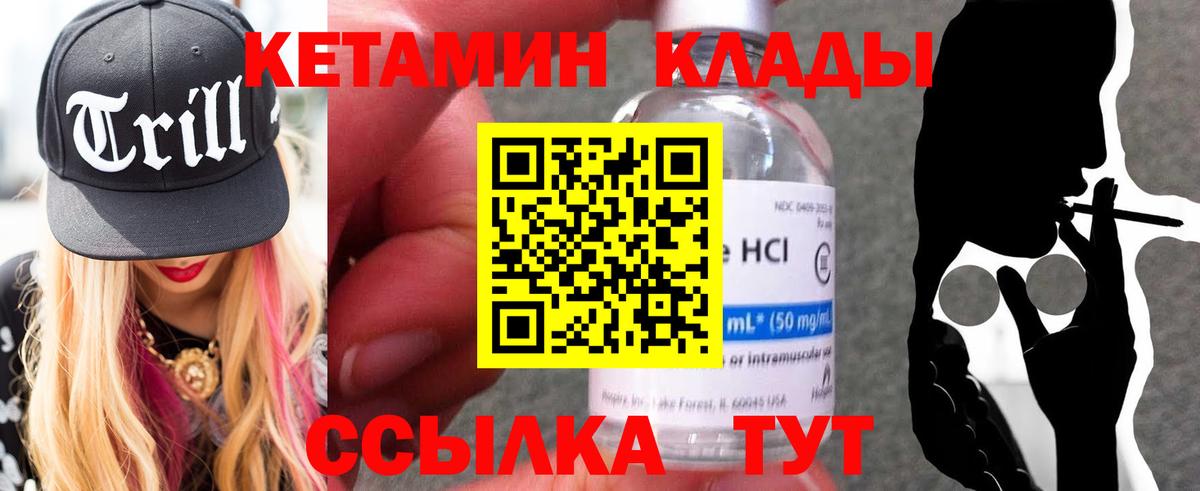 КЕТАМИН VHQ  КЕТАМИН VHQ  Курчатов  Вход с VPN 